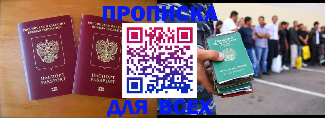 временная прописка в Ржеве