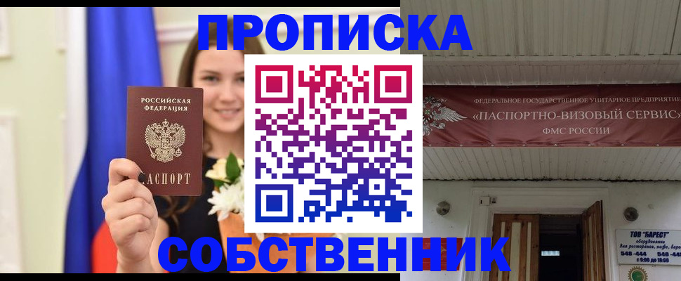 купить прописку в Ржеве
