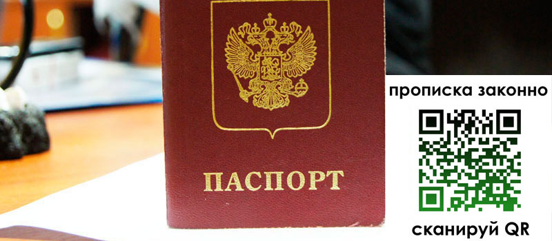 регистрация в Ржеве прописка в Ржеве